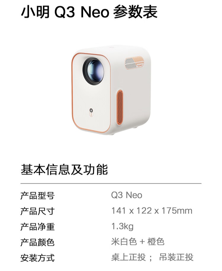 小明 Q3 Neo 投影仪限时优惠 100 元:1080P / 230 CVIA 亮度,活动价 699 元