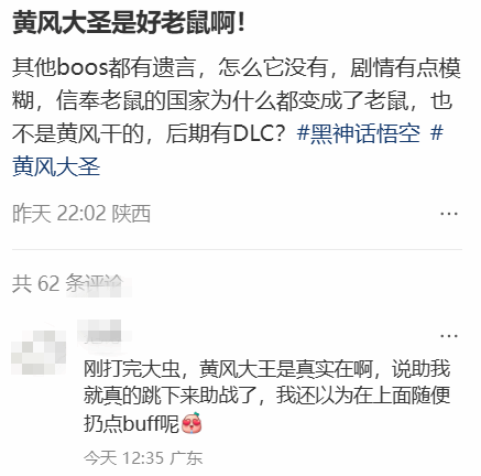 玩家称《黑神话》黄风怪真是好妖:有事儿他真上!
