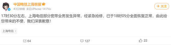 上海电信宽带断网？官方回应：部分宽带业务发生异常，现已恢复正常