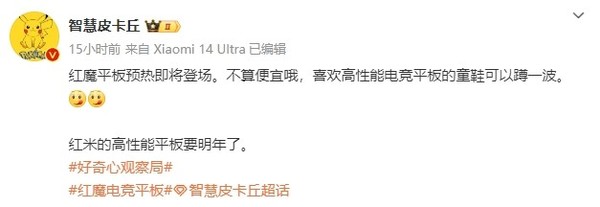 不便宜!曝红魔新款电竞平板将发布 Redmi明年跟进