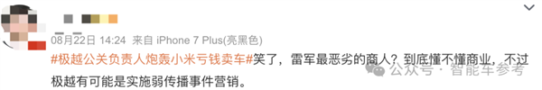 小米汽车越火爆:极越越怀才不遇