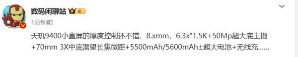 vivo X200详细参数流出 5600mAh电池＋6.3英寸小屏