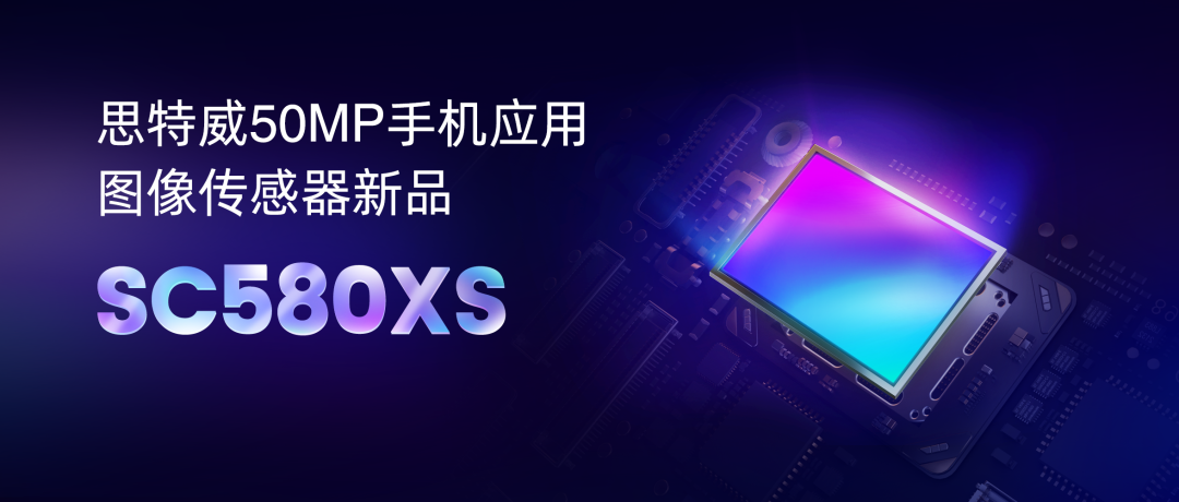 国产 CMOS 厂商思特威 2024 上半年扭亏为盈,智能手机业务营收同比大增近 3 倍