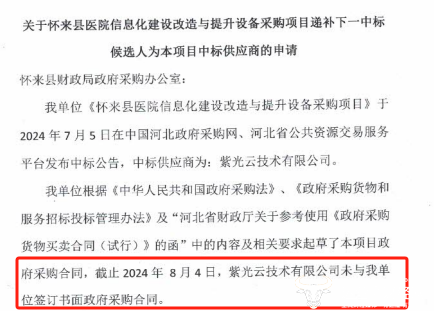 紫光云中标后弃标 供应商顺位递补 公司总裁王燕平怎么看?