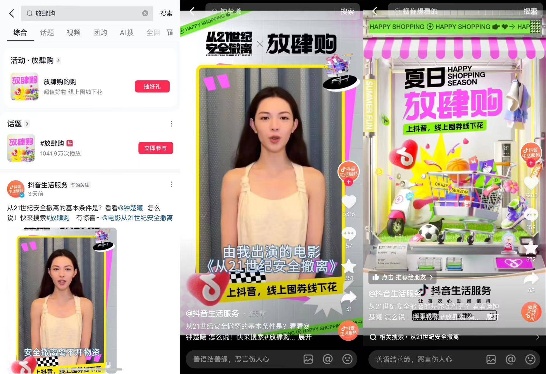 这波放肆购的热潮,你还没跟上吗?