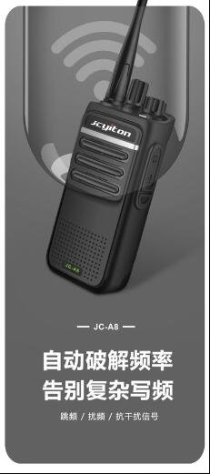 高效安全玖川易通JC-A8对讲机西安现货750元