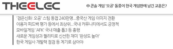 韩媒反思:中国游戏《悟空》给韩国留下了哪些教训?
