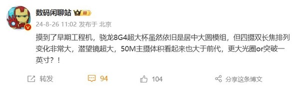 小米15 Ultra早期工程机影像曝光 更大光圈or超一英寸大底