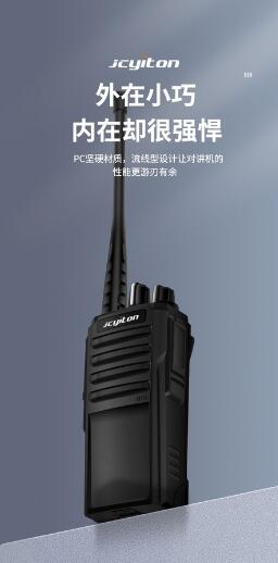 大功率设计玖川易通JC-A5对讲机西安现货1130元