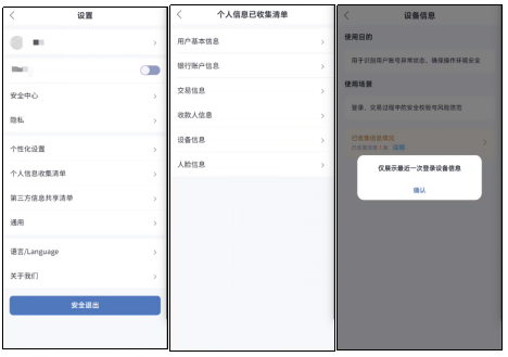 手机银行App个人信息合规行业测评报告(上):隐私政策透明度与合理性