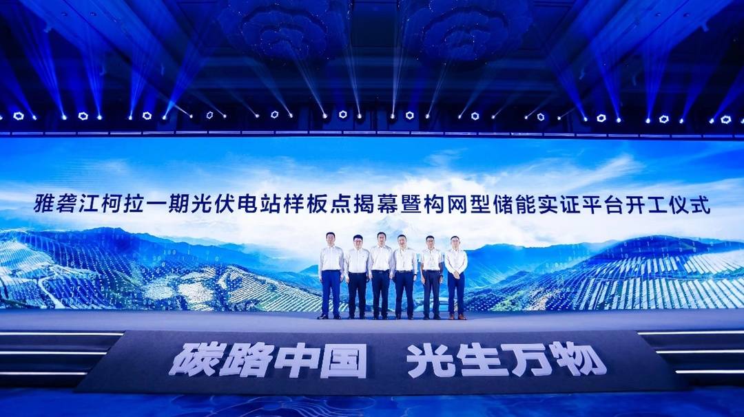 2024数字化清洁能源大基地高峰论坛成都举办 助推大基地电站数字化转型