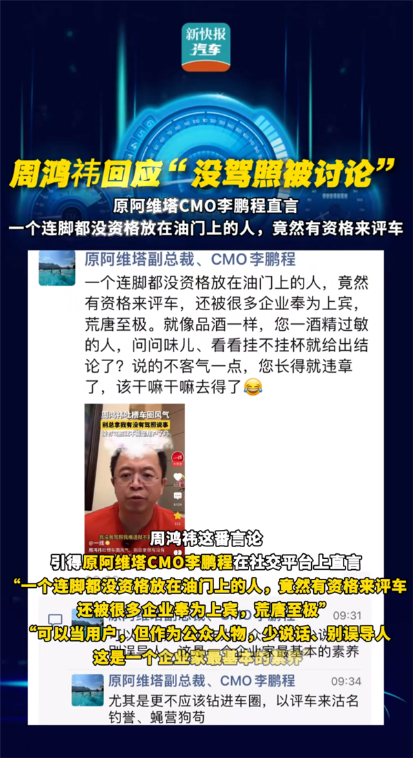 原阿维塔CMO吐槽周鸿祎:一个连脚都没资格放油门上的人竟然能评车