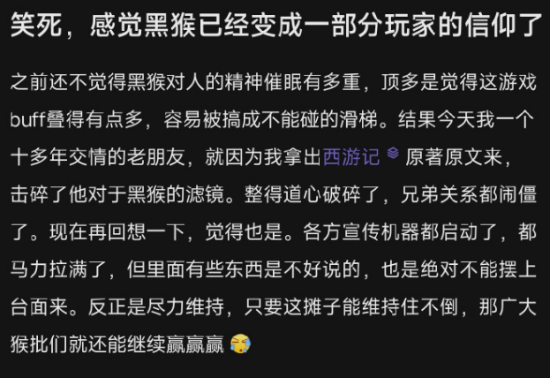 fate吧批评《黑神话》不尊重原著 玩家:比性转强吧?