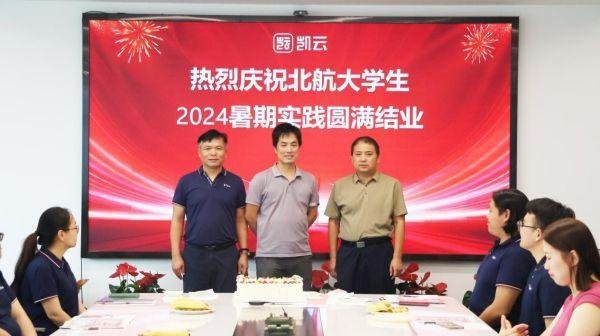 校企“双向奔赴”| 北航大学生到凯云暑期实习圆满结束