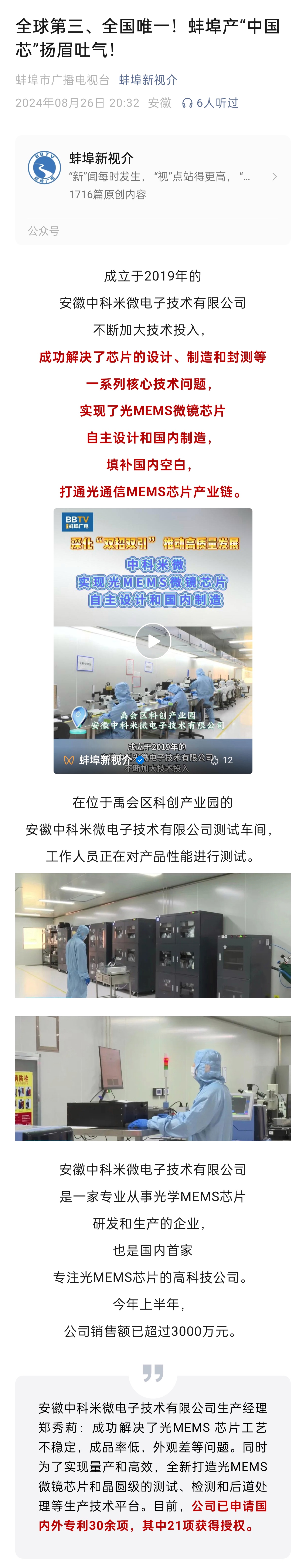 填补国内空白，安徽中科米微打通光通信 MEMS 芯片产业链