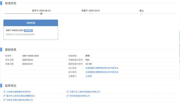 多伦科技助推政策落地:《新能源汽车运行安全性能检测规程》发布,2025年正式实施