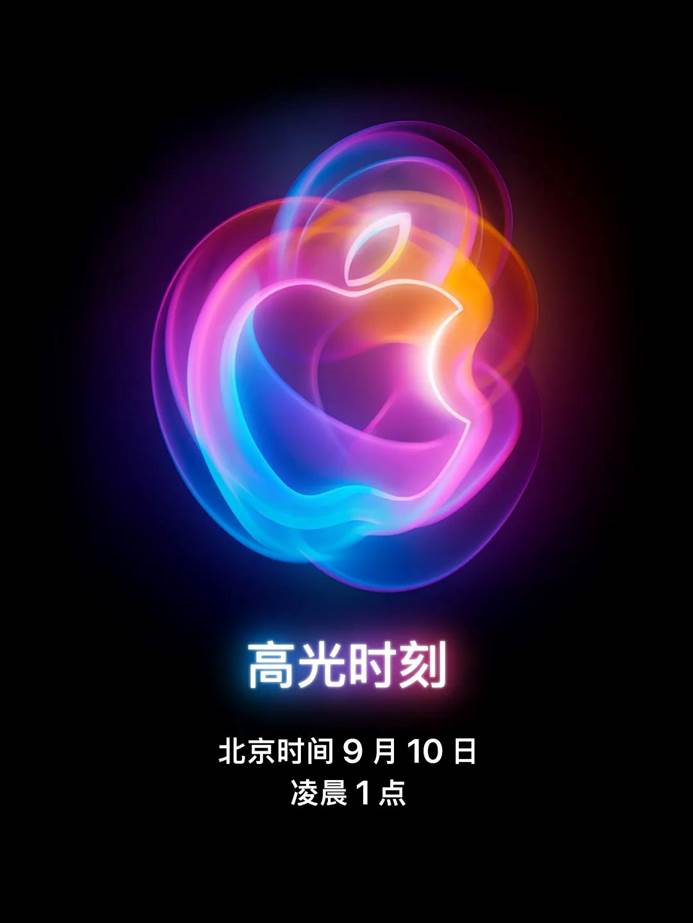 苹果官宣 9 月 10 日举行秋季发布会,搭载 AI 的 iPhone16 将登场