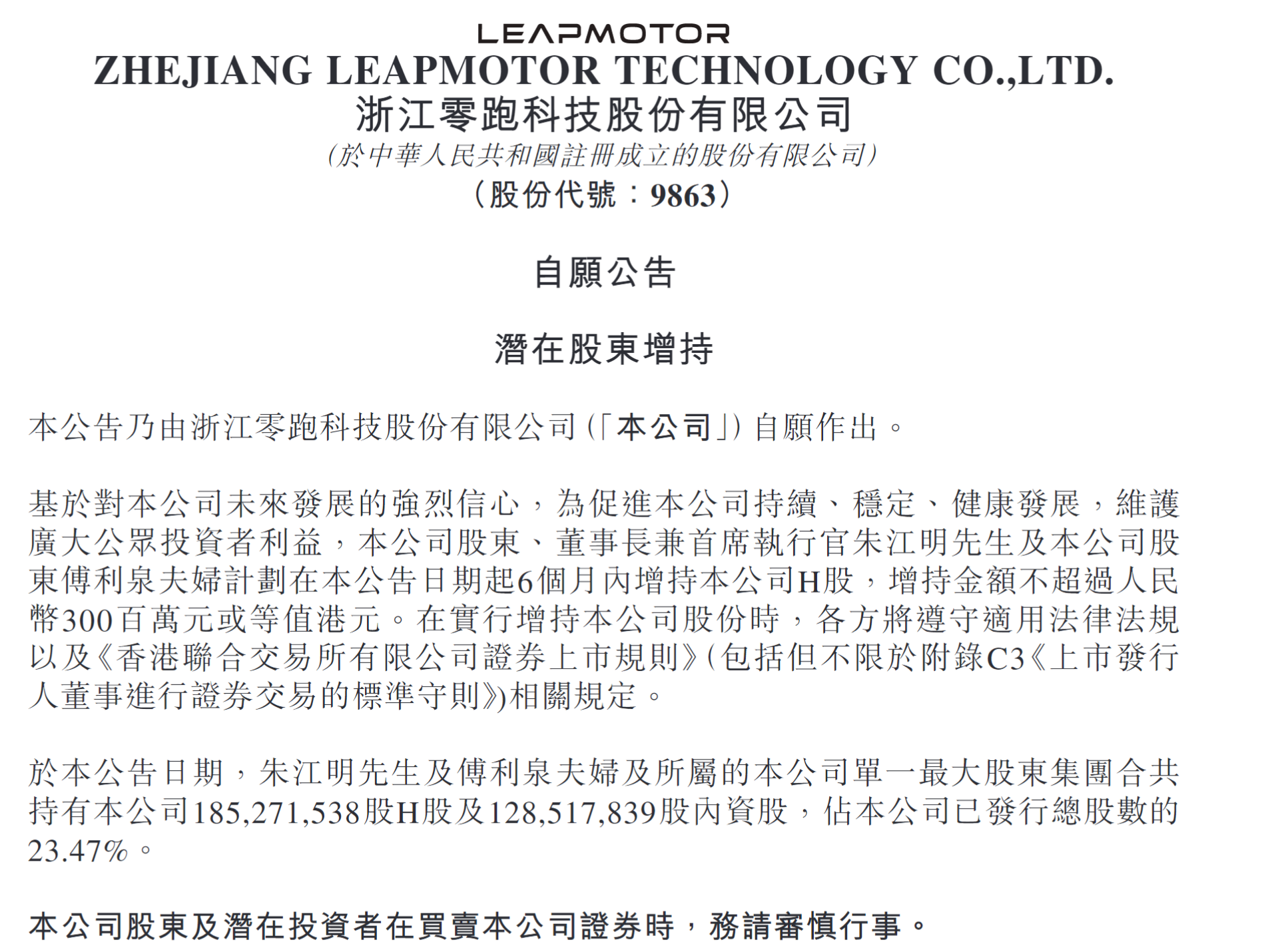 注:零跑汽车的公告