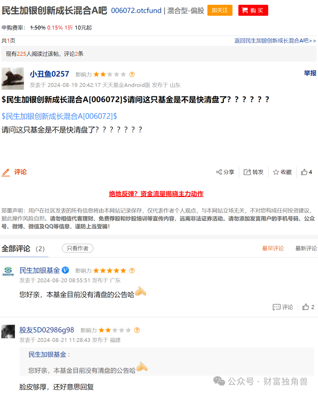 民生加银美女基金经理陈洁馨近3年亏73%,柳世庆离任接班人王亮受质疑