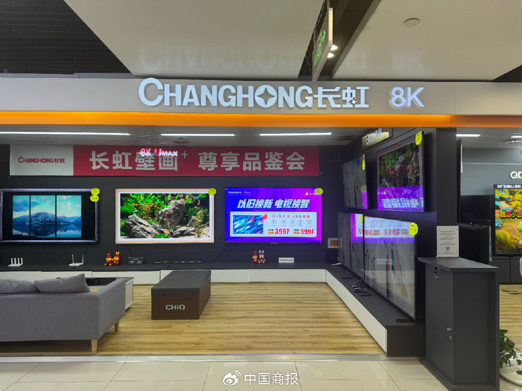 长虹电视销售门店。