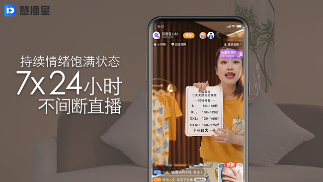 芙蓉世家携手慧播星:共绘家居服行业的数字化新篇章