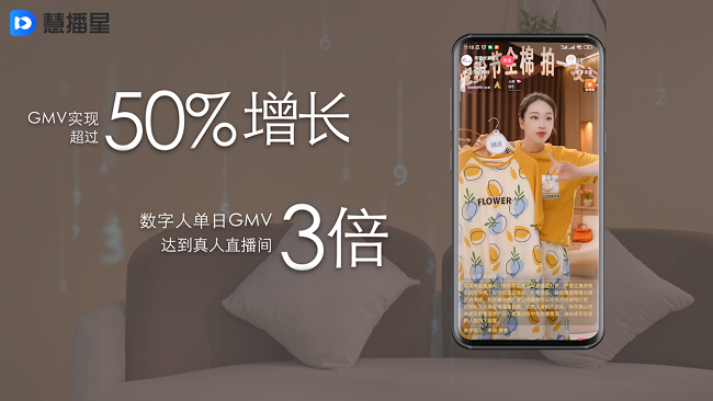 芙蓉世家携手慧播星:共绘家居服行业的数字化新篇章