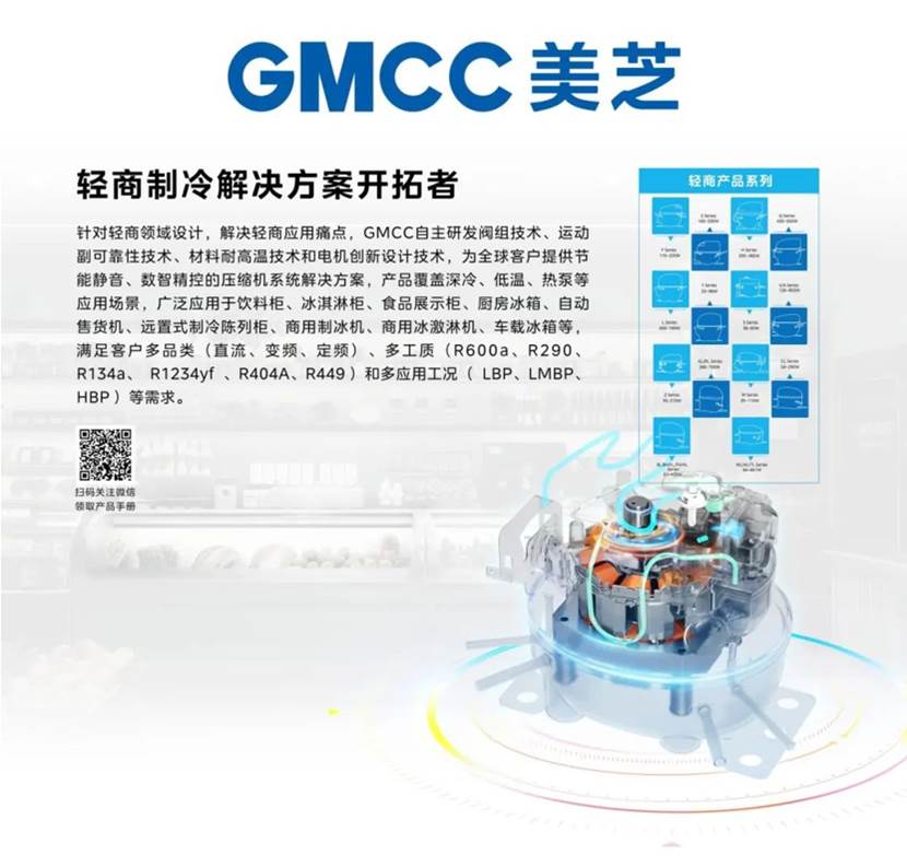GMCC美芝亮相2024中国轻型商用制冷产业年会