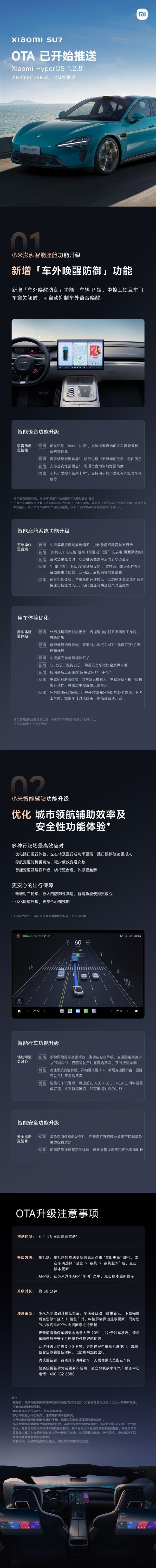 新增“车外唤醒防御”功能!小米SU7最新OTA升级开启推送