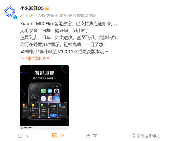 小米MIX Flip外屏智能悬窗升级了:外卖、高铁信息可实时显示!