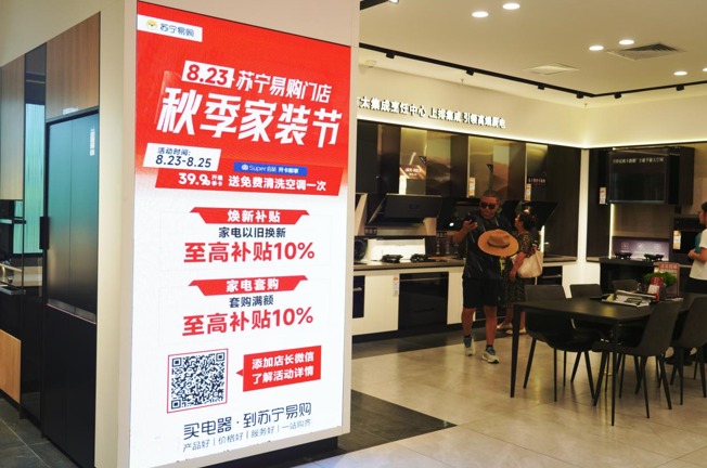 北京市以旧换新补贴落地北京苏宁，三重补贴至高优惠40%