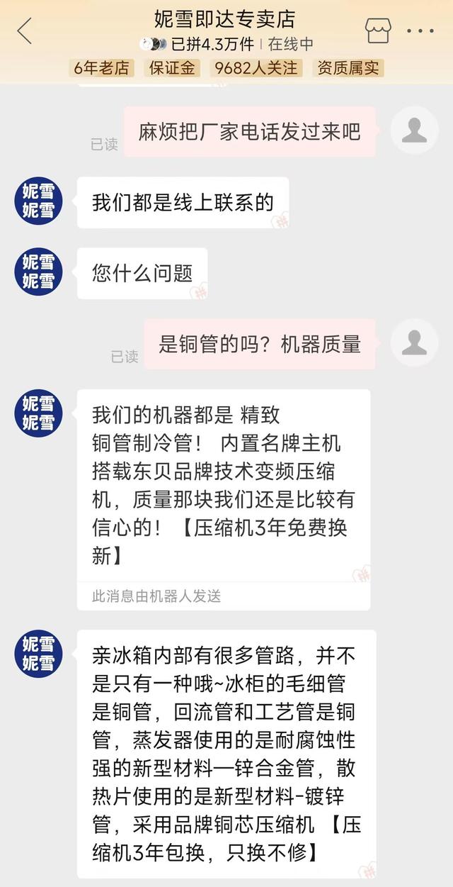 使用一年就“罢工”，妮雪冰柜别 “寒”了消费者