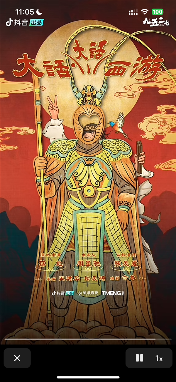 周星驰出品!微短剧《大话大话西游》宣布今年年底上线