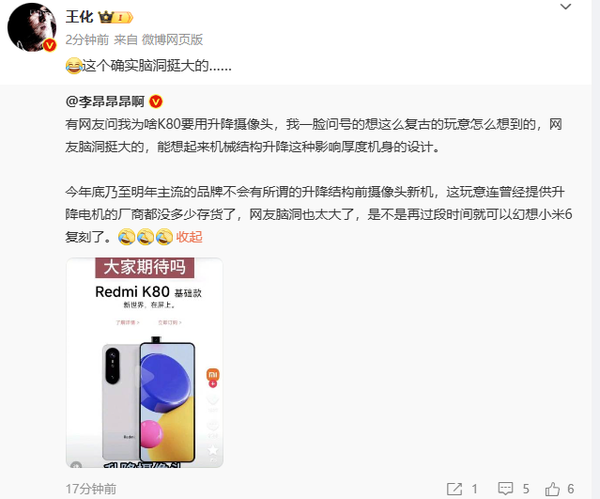 小米王化辟谣Redmi K80升降摄像头 该配置回归或无望