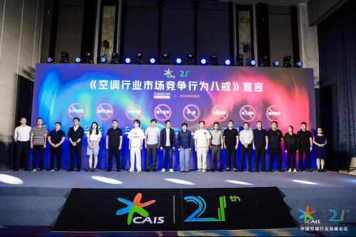 “创新”破万卷,EBC空气环境机在2024-2025中国空调行业峰会上荣耀加冕