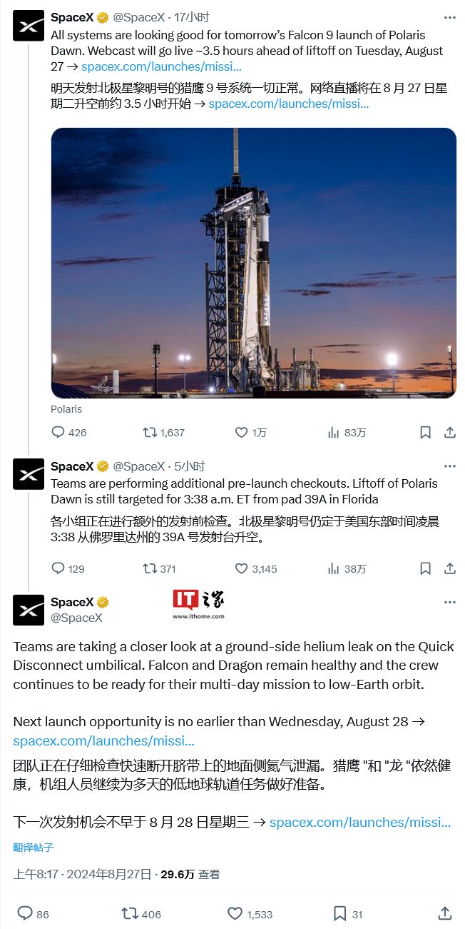 因氦气泄漏，SpaceX 首次私人太空行走任务推迟至 8 月 28 日周三发射