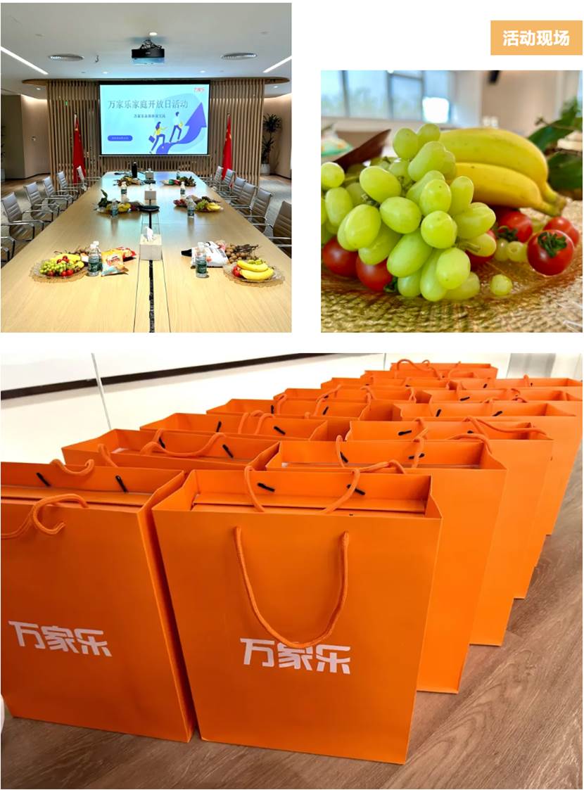 走进万家乐,感受乐文化 | 2024万家家庭开放日活动