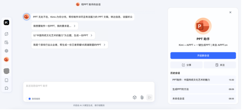 实测4款头部PPT生成大模型:配图错误频发、数据可视化集体翻车
