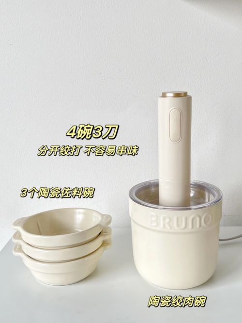 BRUNO博鲁诺小陶器佐料机：厨房新宠，健康高效备菜神器