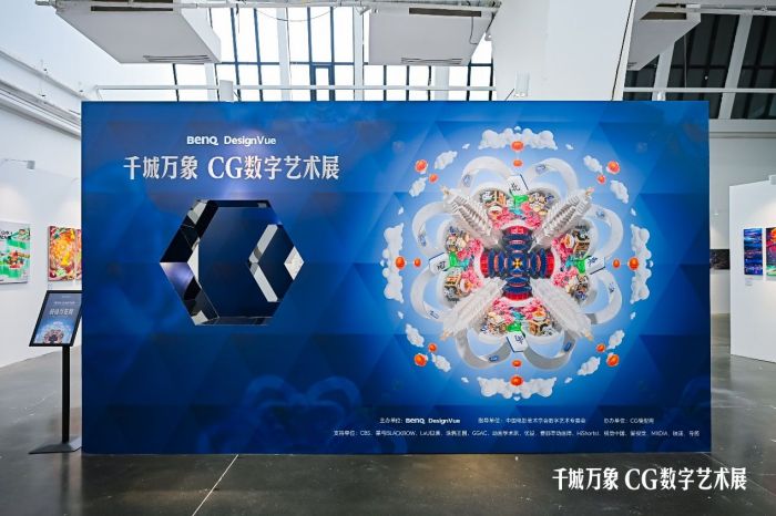 明基「千城万象」CG数字艺术展在北京正式启动!