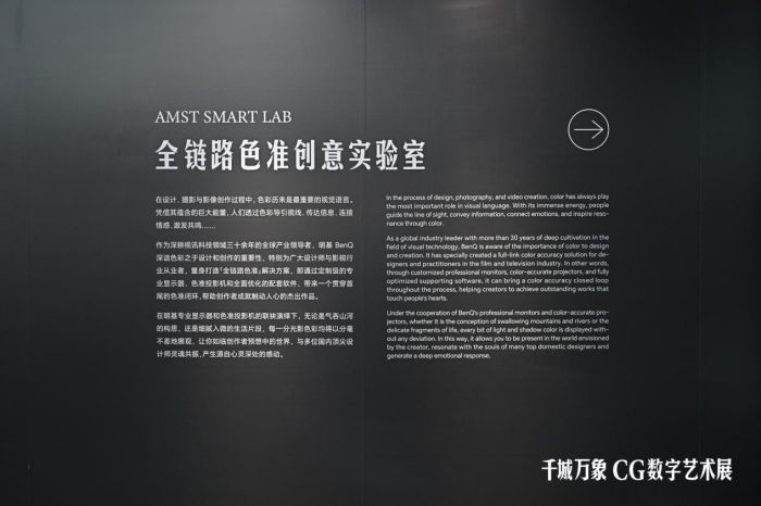 明基「千城万象」CG数字艺术展在北京正式启动!