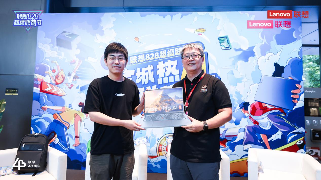 联想828超级联萌节｜因AI相聚热AI无限