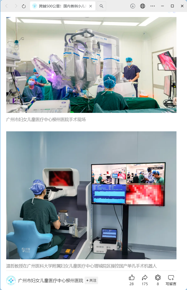 跨越 500 公里,国内首例小儿外科单孔手术机器人远程手术成功完成