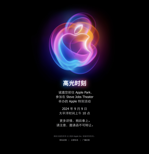苹果秋季发布会官宣 iPhone 16系列9月10日凌晨见!