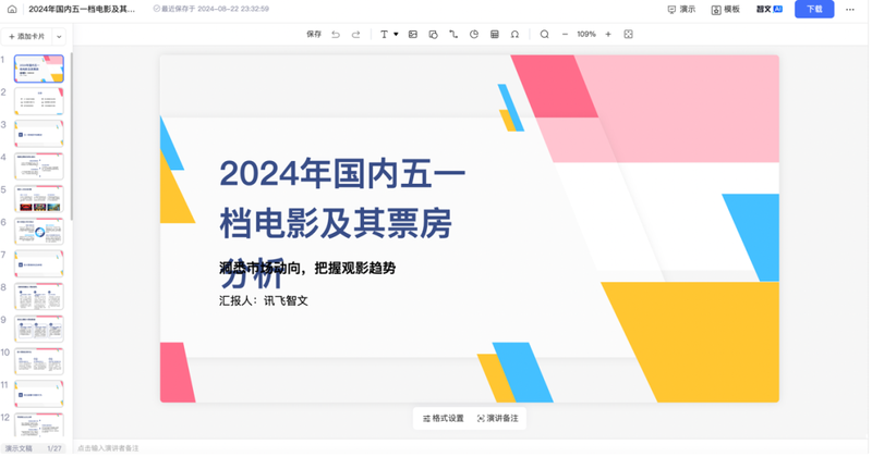 实测4款头部PPT生成大模型:配图错误频发、数据可视化集体翻车