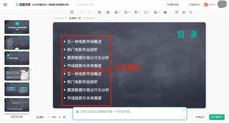 实测4款头部PPT生成大模型:配图错误频发、数据可视化集体翻车