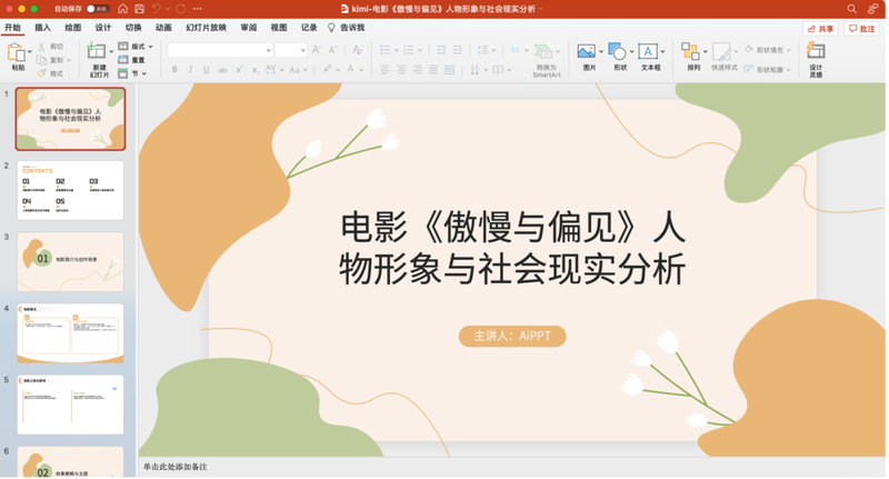 实测4款头部PPT生成大模型:配图错误频发、数据可视化集体翻车