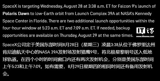 因氦气泄漏，SpaceX 首次私人太空行走任务推迟至 8 月 28 日周三发射
