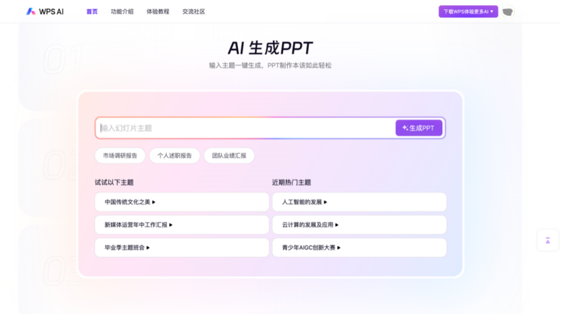 实测4款头部PPT生成大模型:配图错误频发、数据可视化集体翻车