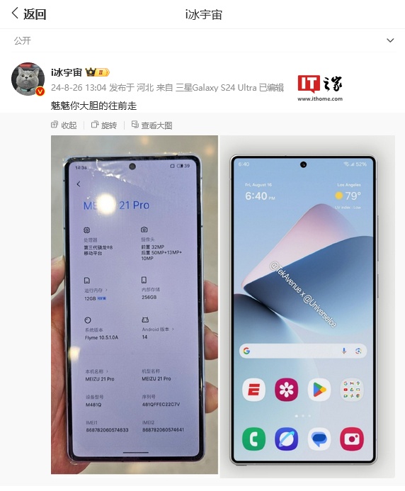 三星 Galaxy S25 Ultra 手机渲染图再曝光,博主调侃“魅族你大胆地往前走”