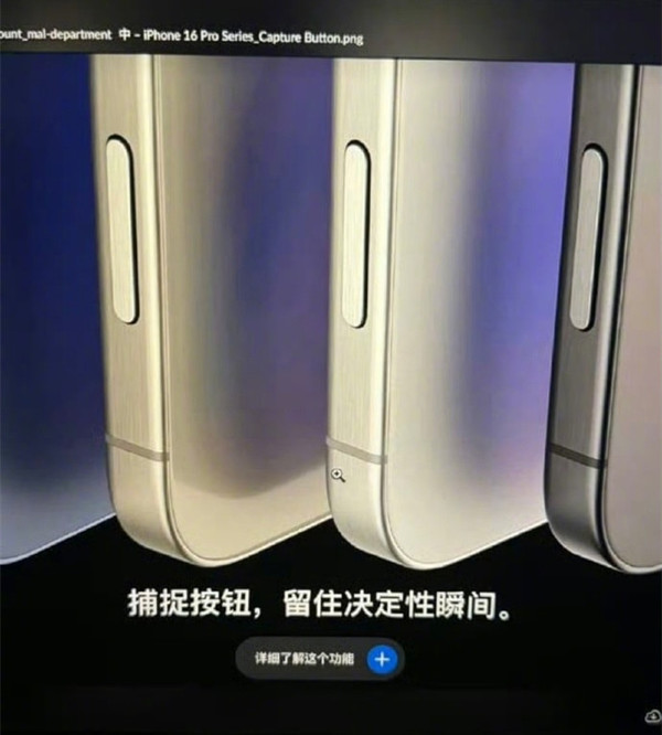iPhone 16系列将新增“捕捉按钮” 或改变手机拍照体验